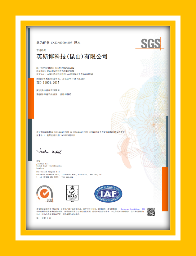 ISO14001认证(中文)